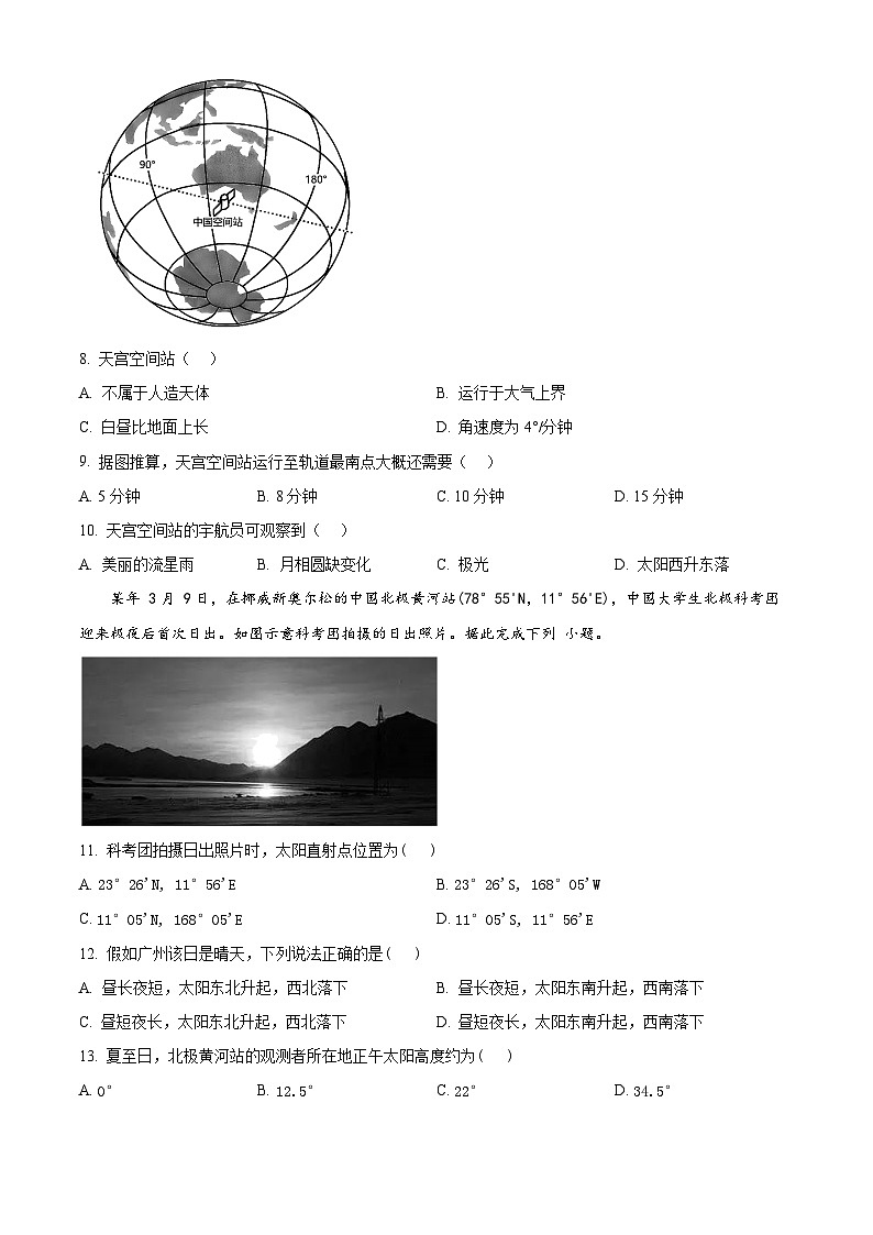 四川省成都市外国语学校2024-2025学年高二上学期第一次月考地理试卷（Word版附解析）03