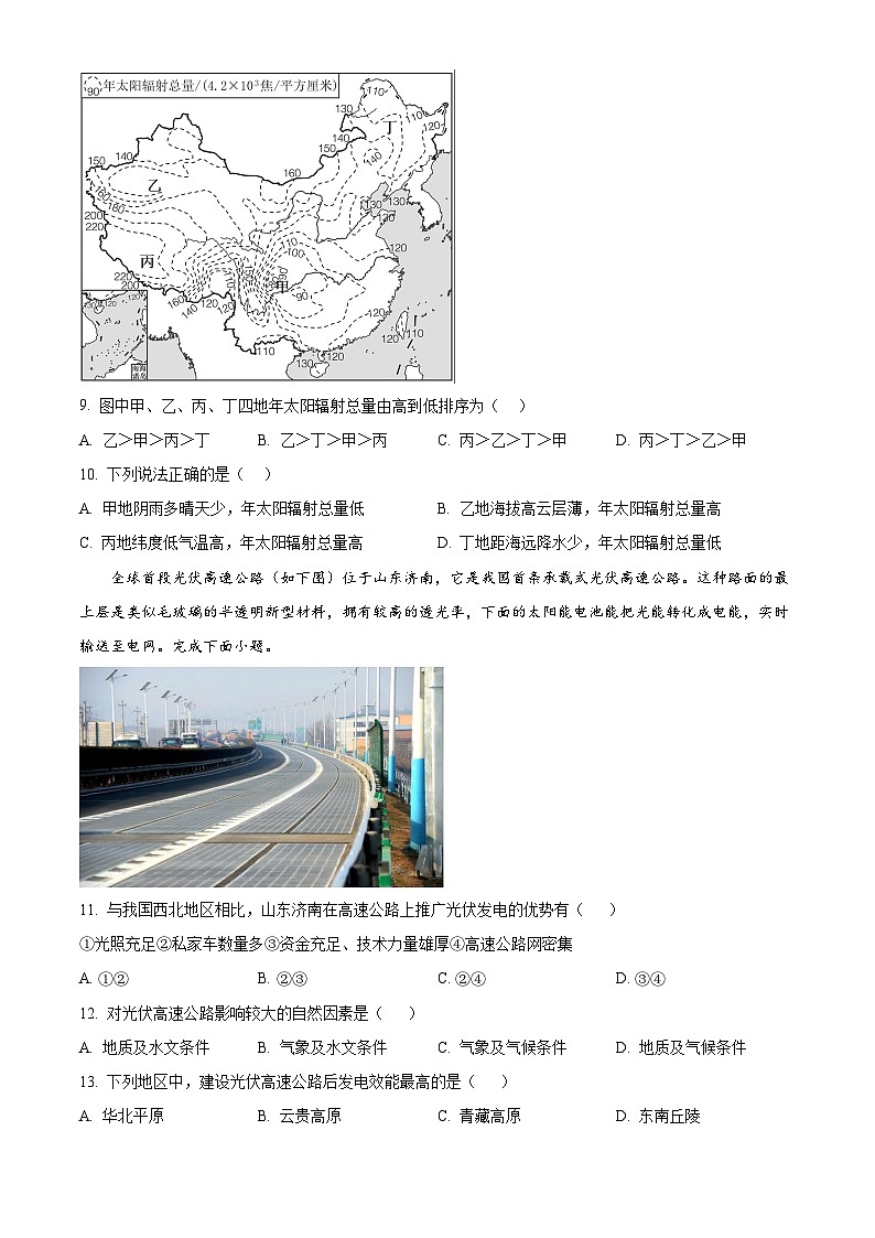 四川省达州中学2024-2025学年高一上学期第一次质量检测地理试题 Word版无答案第3页