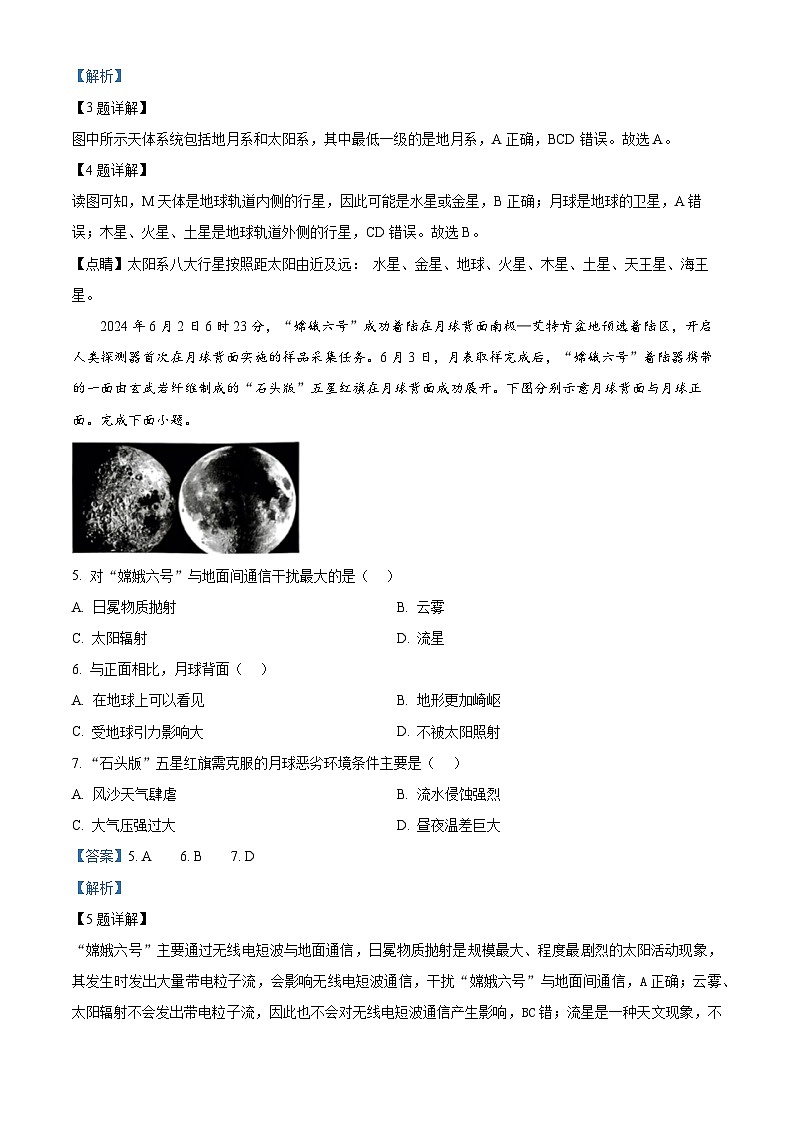 四川省南充市嘉陵第一中学2024-2025学年高一上学期10月月考地理试题 Word版含解析第2页