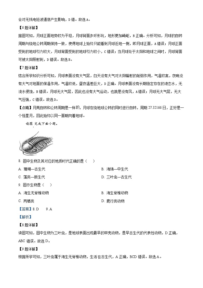 四川省南充市嘉陵第一中学2024-2025学年高一上学期10月月考地理试题 Word版含解析第3页