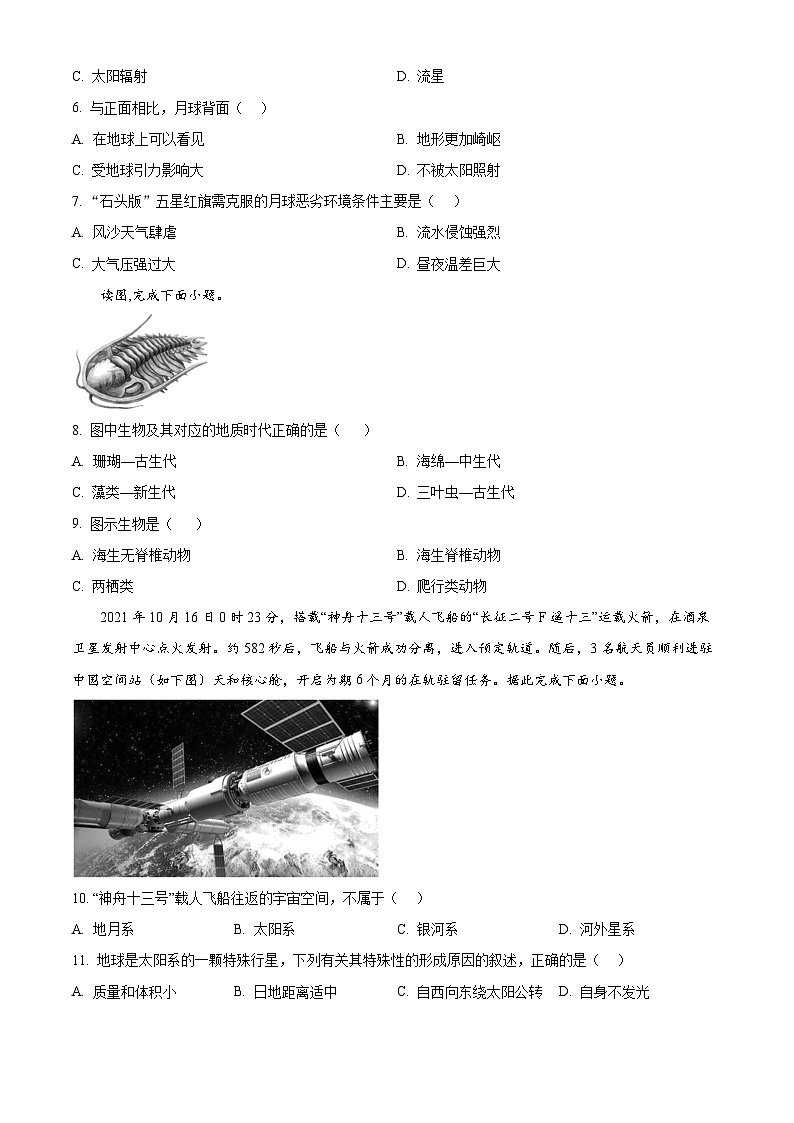 四川省南充市嘉陵第一中学2024-2025学年高一上学期10月月考地理试题 Word版无答案第2页