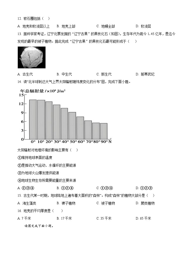 四川省南充市嘉陵第一中学2024-2025学年高一上学期10月月考地理试题 Word版无答案第3页