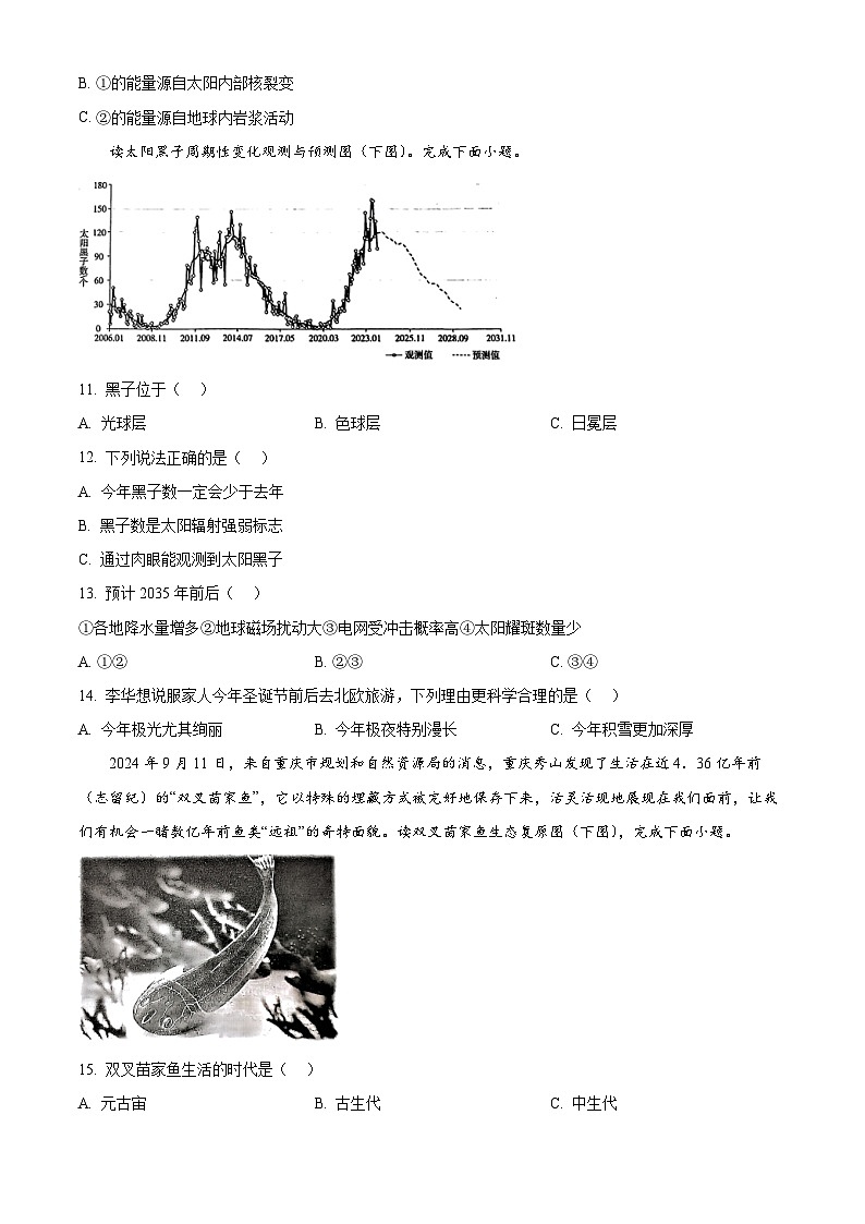 重庆市巴蜀中学（本部）2024-2025学年高一上学期10月月考地理试卷（Word版附解析）03