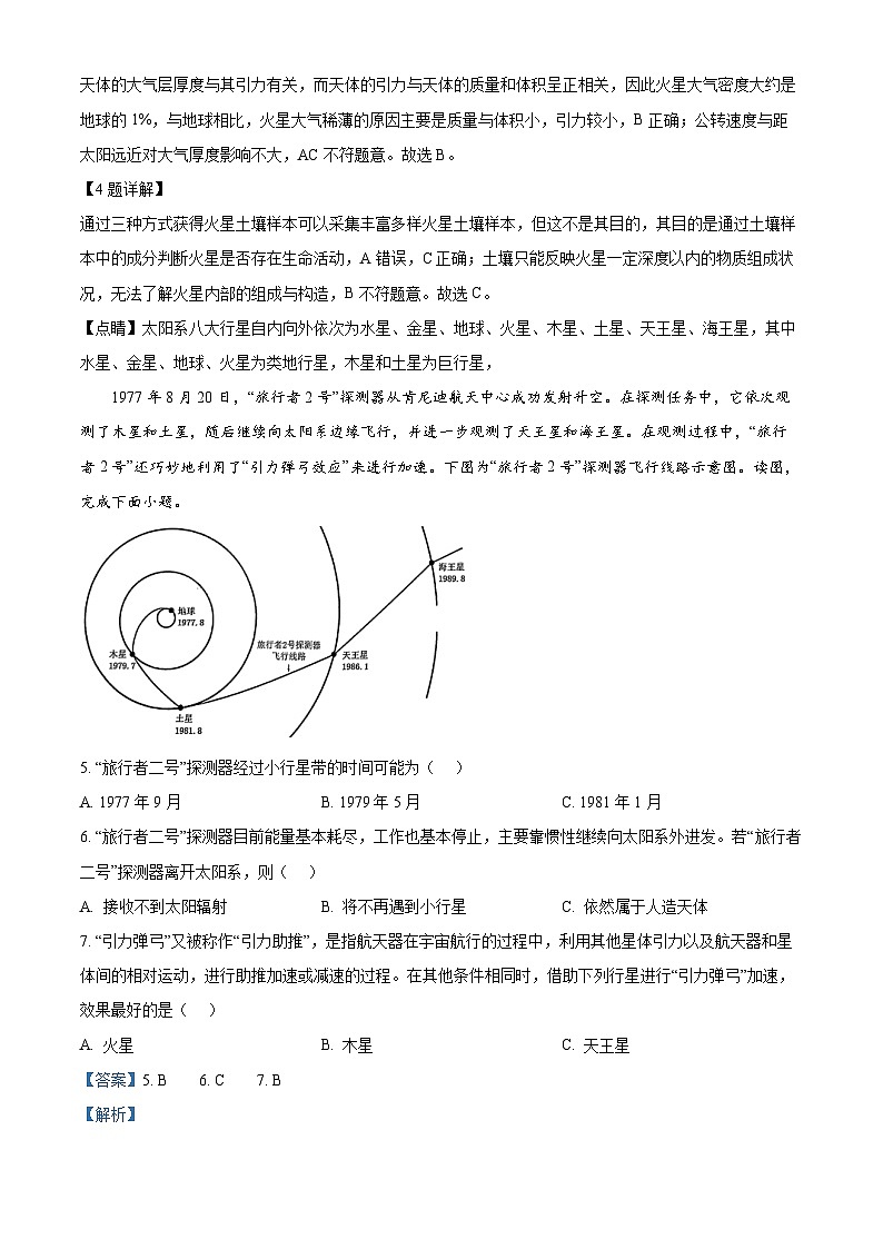 重庆市巴蜀中学（本部）2024-2025学年高一上学期10月月考地理试卷（Word版附解析）02