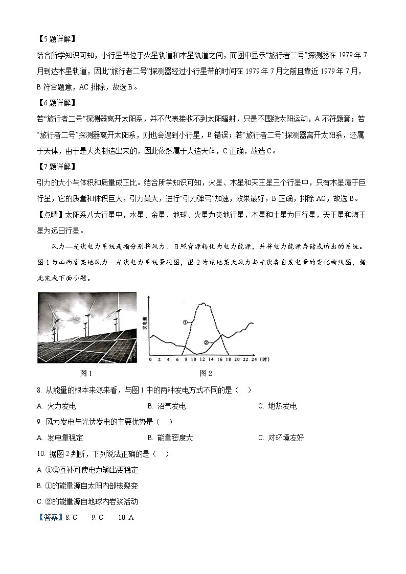 重庆市巴蜀中学（本部）2024-2025学年高一上学期10月月考地理试卷（Word版附解析）03