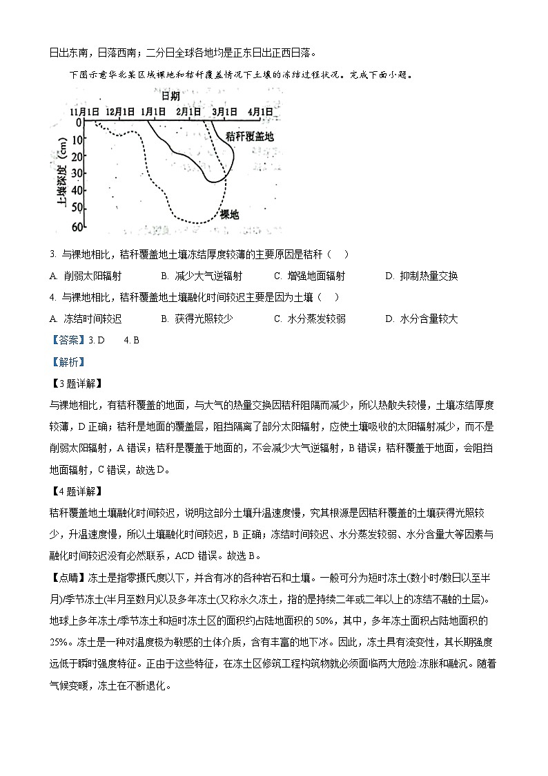 重庆市第四十九中学2024-2025学年高三上学期第一学月考试地理试题 Word版含解析第2页