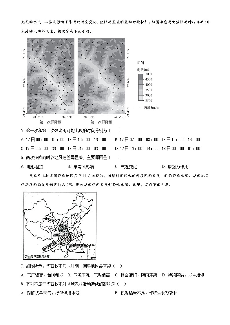 重庆市第四十九中学2024-2025学年高三上学期第一学月考试地理试题 Word版无答案第2页
