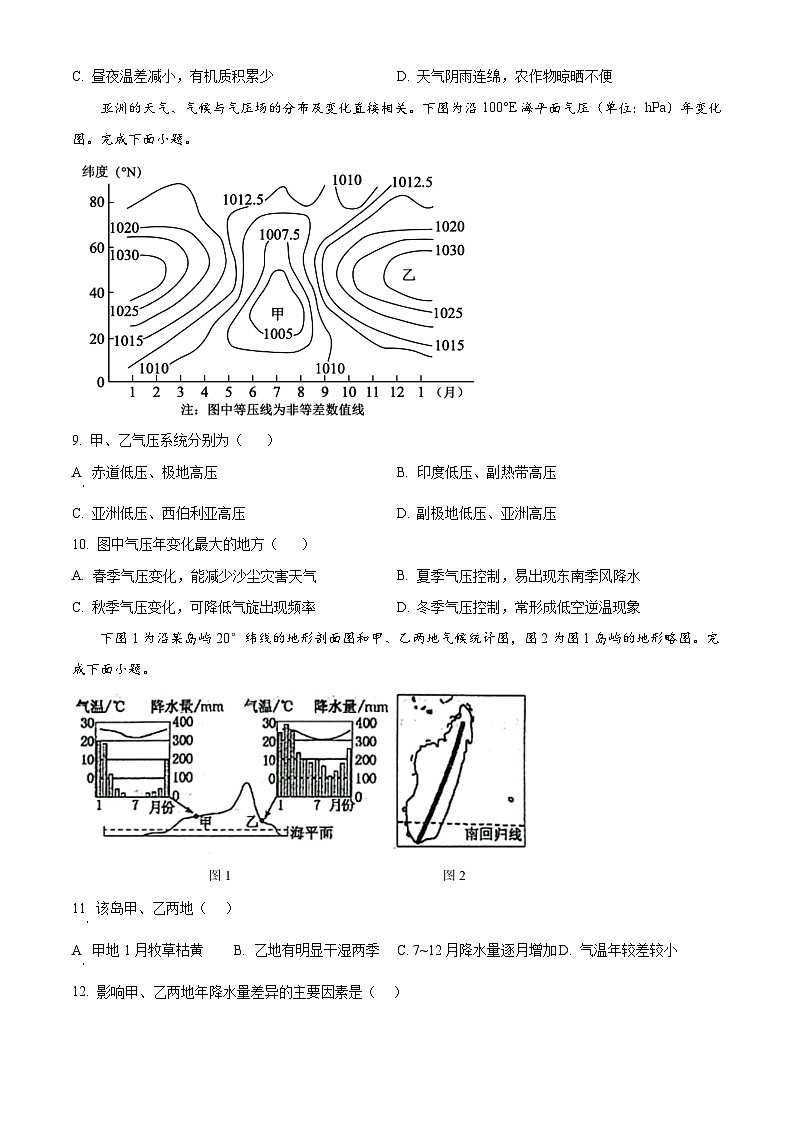 重庆市第四十九中学2024-2025学年高三上学期第一学月考试地理试题 Word版无答案第3页