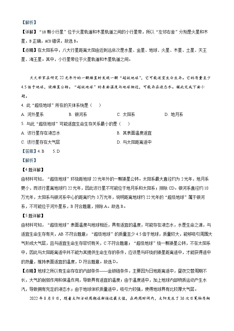 重庆市江津中学2024-2025学年高一上学期10月月考地理题 Word版含解析第2页