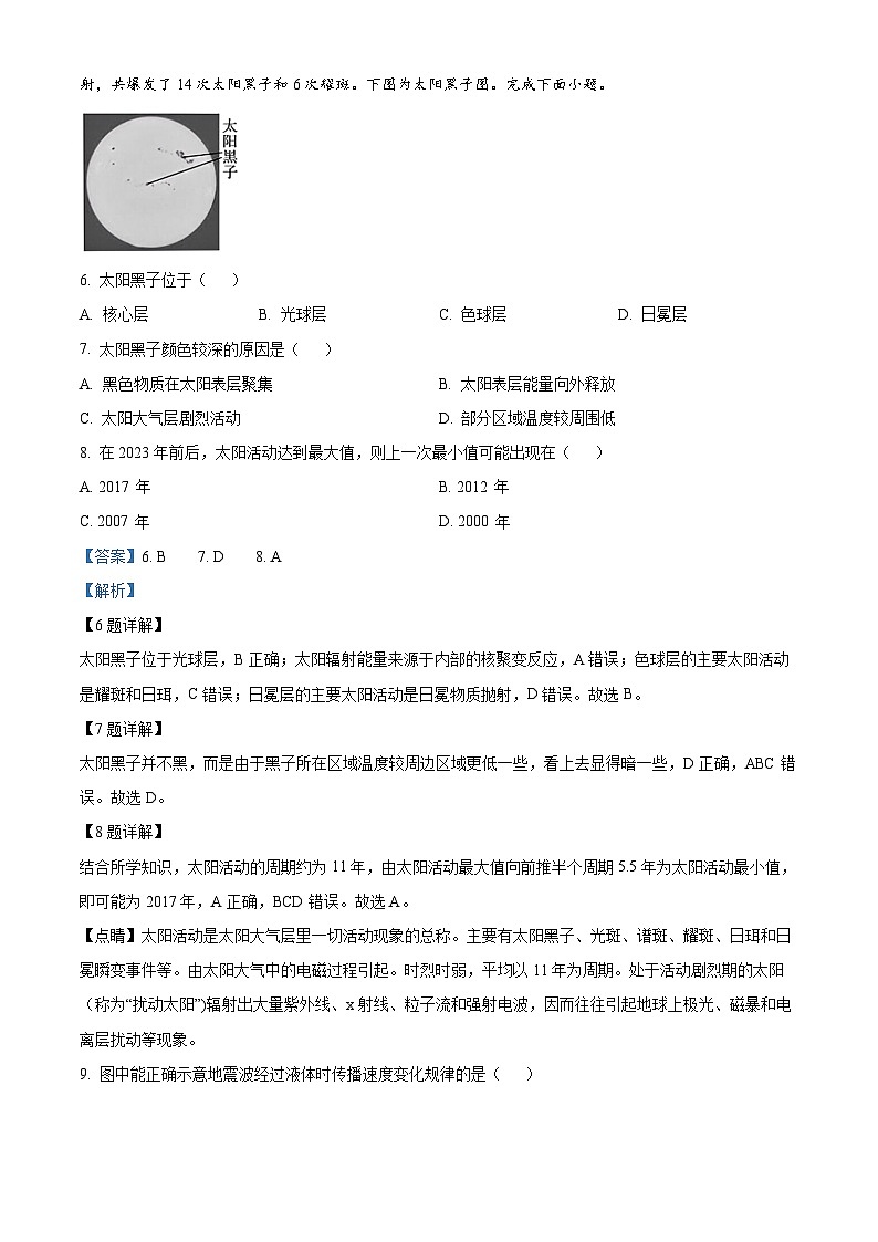 重庆市江津中学2024-2025学年高一上学期10月月考地理题 Word版含解析第3页