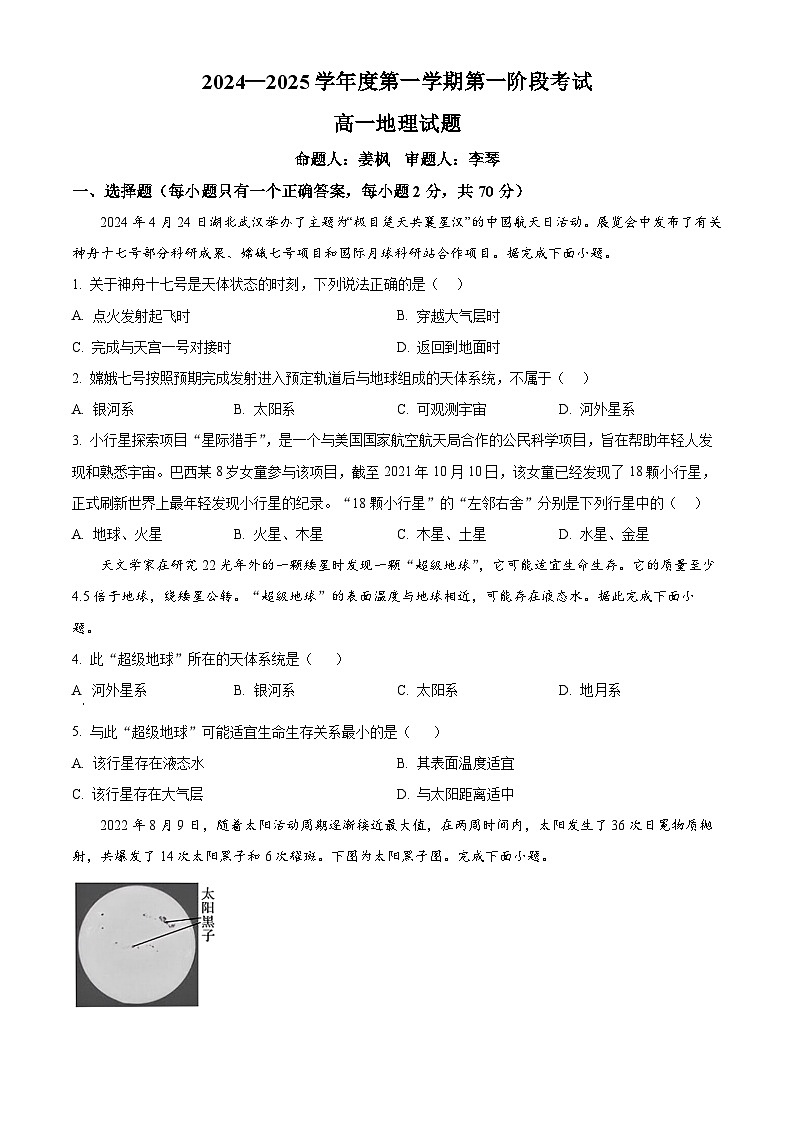 重庆市江津中学2024-2025学年高一上学期10月月考地理题 Word版无答案第1页
