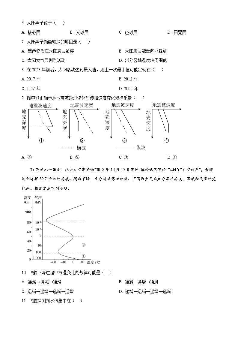 重庆市江津中学2024-2025学年高一上学期10月月考地理题 Word版无答案第2页