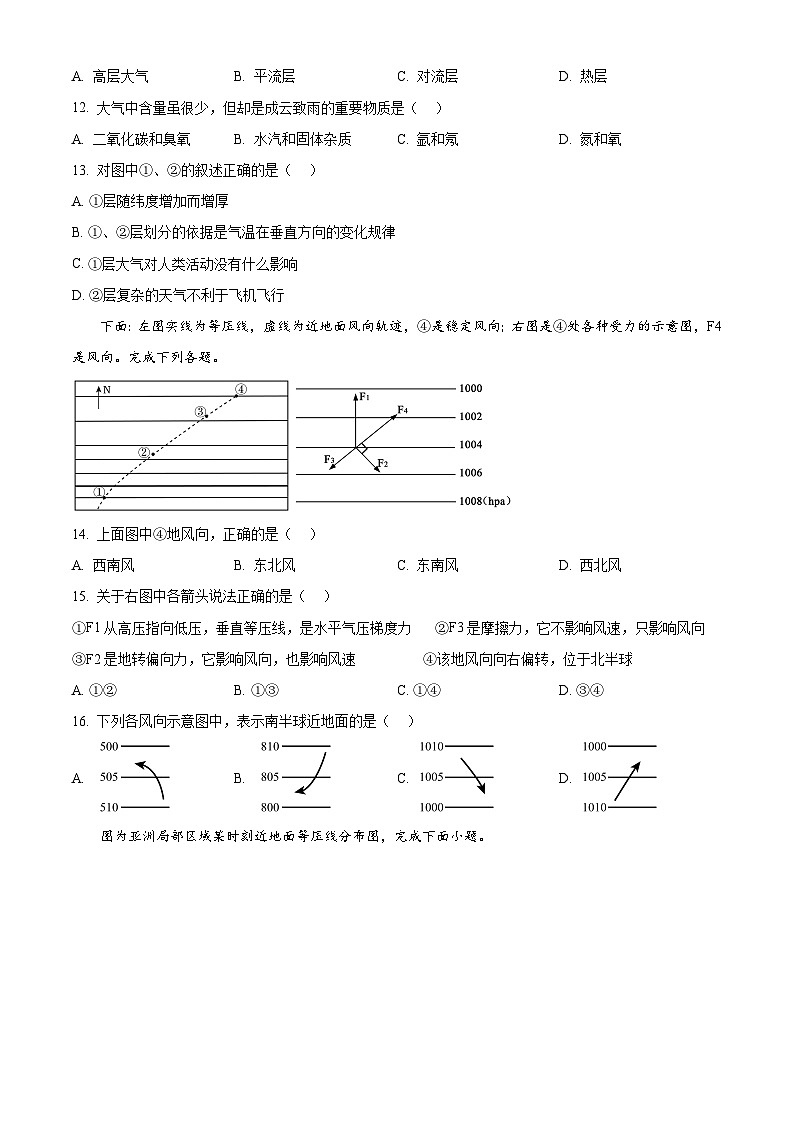 重庆市江津中学2024-2025学年高一上学期10月月考地理题 Word版无答案第3页