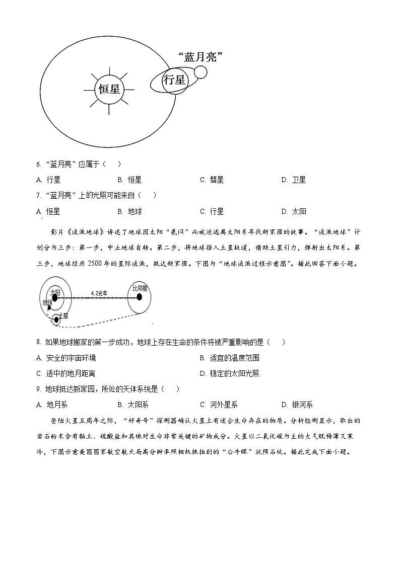 重庆市七校联考2024-2025学年高一上学期第一次月考地理试题 Word版无答案第2页