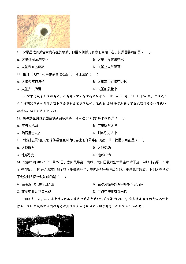 重庆市七校联考2024-2025学年高一上学期第一次月考地理试题 Word版无答案第3页