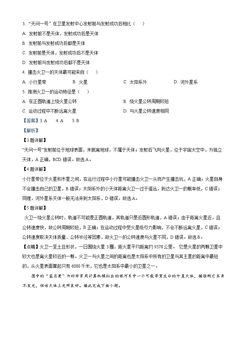 重庆市七校联考2024-2025学年高一上学期第一次月考地理试题 Word版含解析第2页