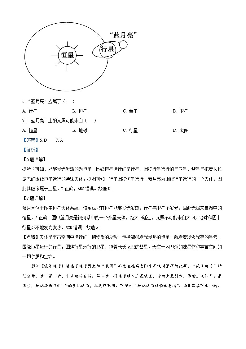 重庆市七校联考2024-2025学年高一上学期第一次月考地理试题 Word版含解析第3页