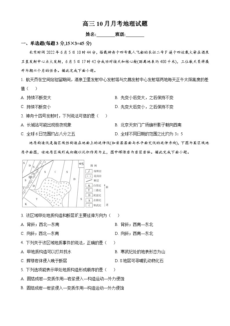 重庆市铜梁一中2024-2025学年高三上学期10月月考地理试题 Word版无答案第1页