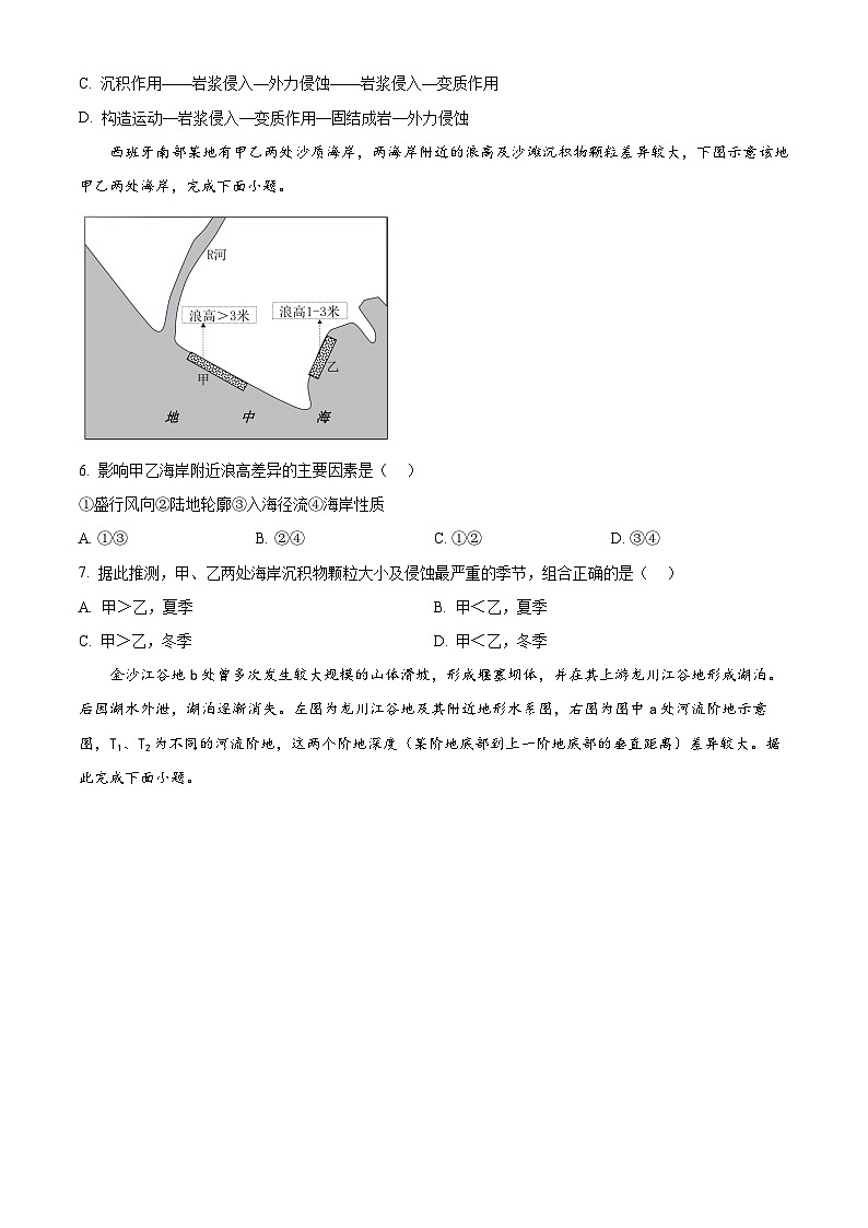 重庆市铜梁一中2024-2025学年高三上学期10月月考地理试题 Word版无答案第2页