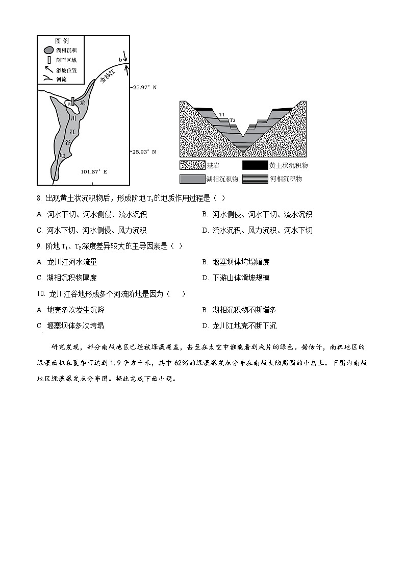 重庆市铜梁一中2024-2025学年高三上学期10月月考地理试题 Word版无答案第3页