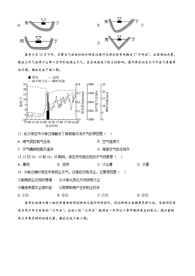 河南省驻马店市新蔡县第一高级中学2024-2025学年高二上学期10月月考地理试题第3页