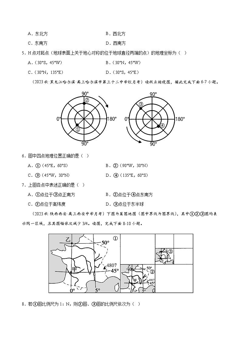 新高考地理一轮复习考点练习专题1 宇宙中的地球（练习）（原卷版）第2页