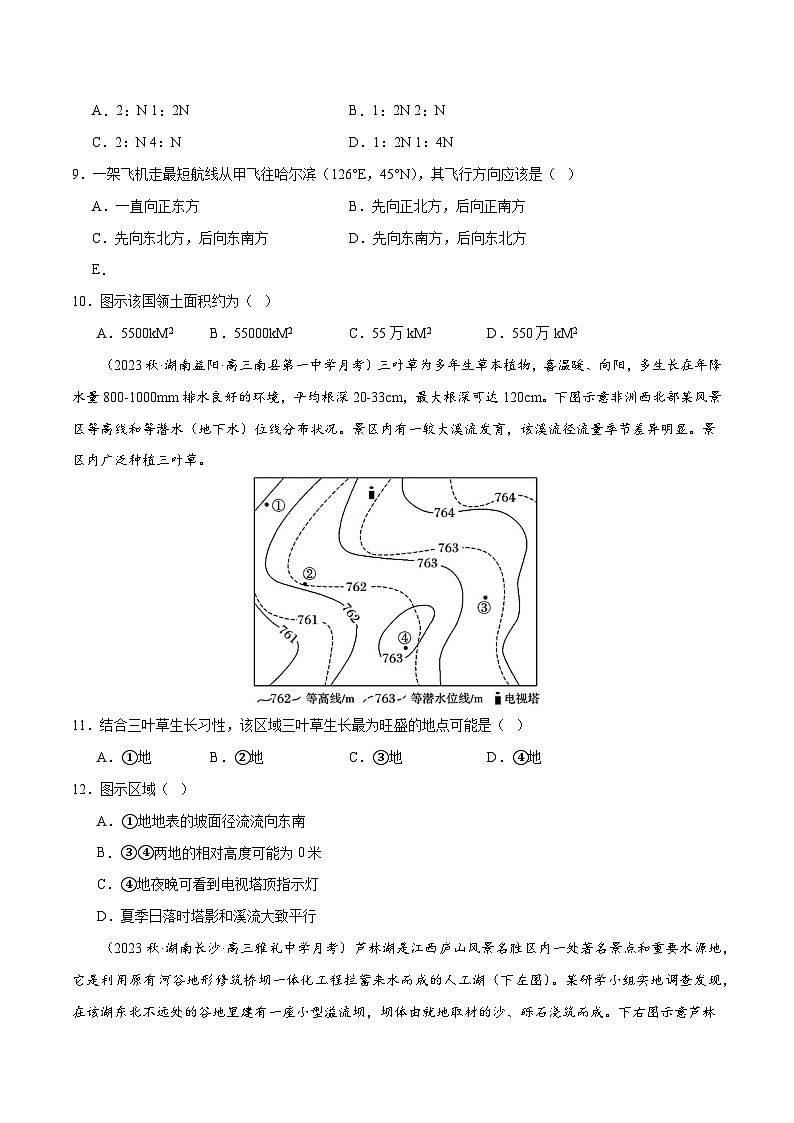 新高考地理一轮复习考点练习专题1 宇宙中的地球（练习）（原卷版）第3页