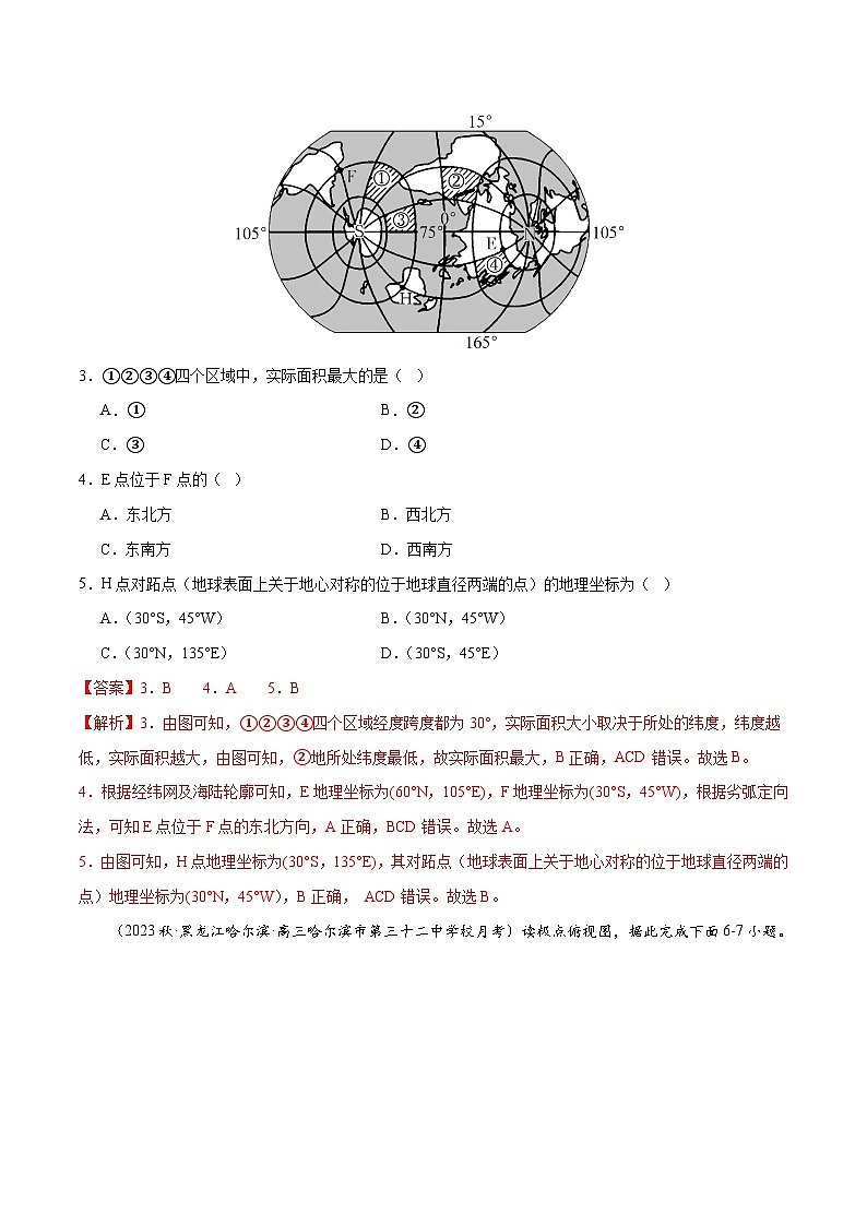新高考地理一轮复习考点练习专题1 宇宙中的地球（练习）（解析版）第2页