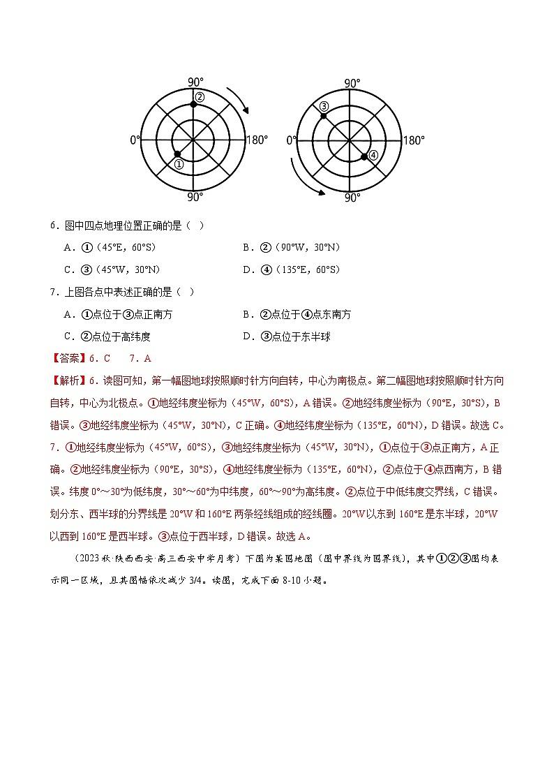 新高考地理一轮复习考点练习专题1 宇宙中的地球（练习）（解析版）第3页