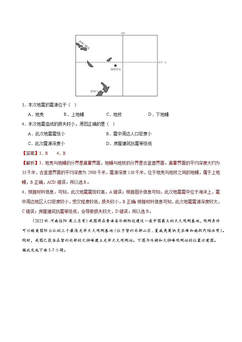 新高考地理一轮复习考点练习专题2 宇宙中的地球（练习）（解析版）第2页