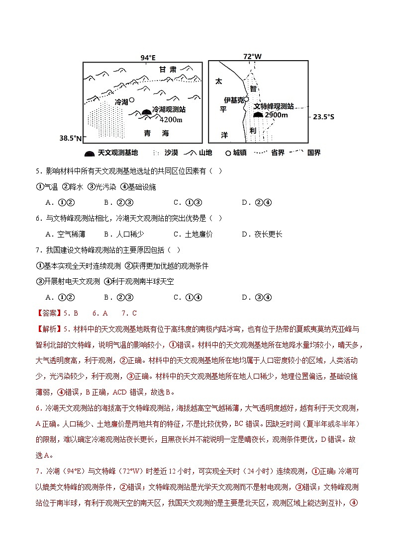 新高考地理一轮复习考点练习专题2 宇宙中的地球（练习）（解析版）第3页