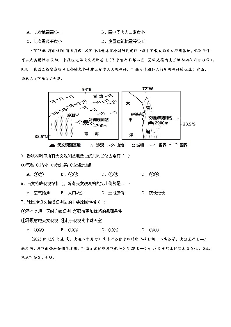 新高考地理一轮复习考点练习专题2 宇宙中的地球（练习）（原卷版）第2页