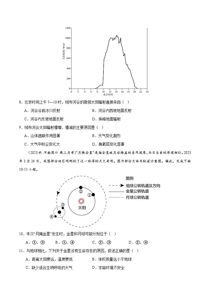 新高考地理一轮复习考点练习专题2 宇宙中的地球（练习）（原卷版）第3页