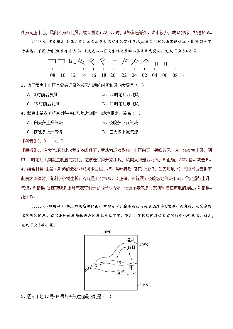 新高考地理一轮复习考点练习专题4 地球上的大气（练习）（解析版）第2页