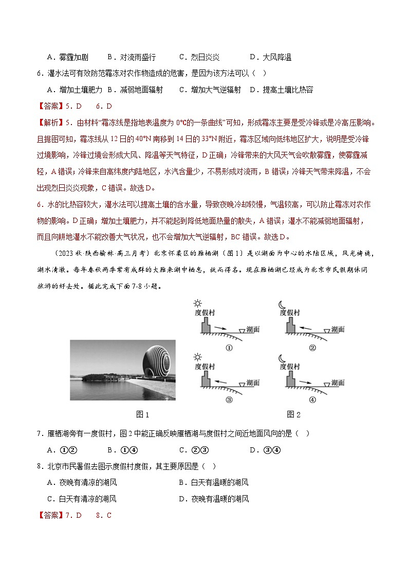 新高考地理一轮复习考点练习专题4 地球上的大气（练习）（解析版）第3页