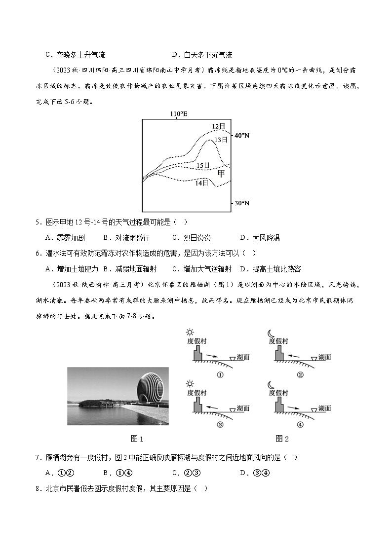 新高考地理一轮复习考点练习专题4 地球上的大气（练习）（原卷版）第2页