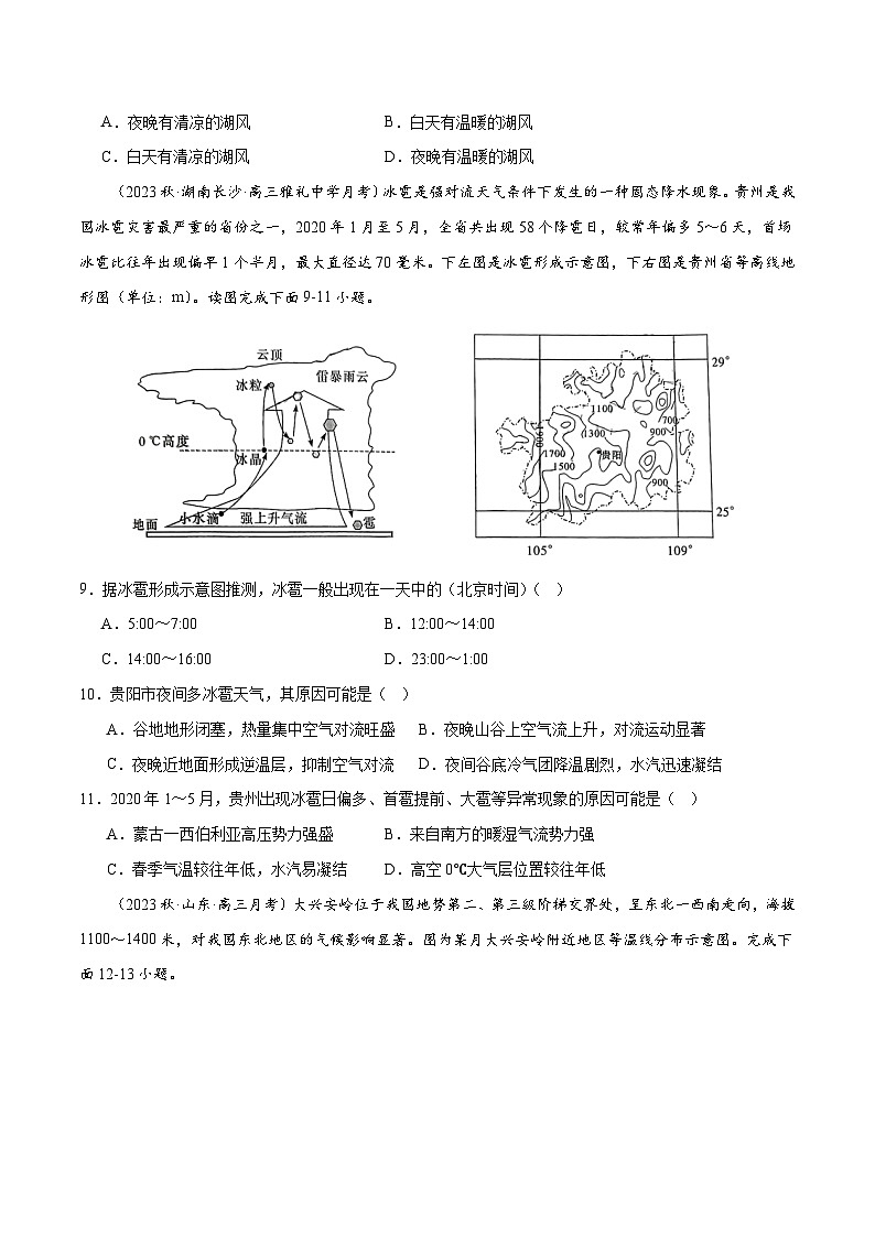 新高考地理一轮复习考点练习专题4 地球上的大气（练习）（原卷版）第3页