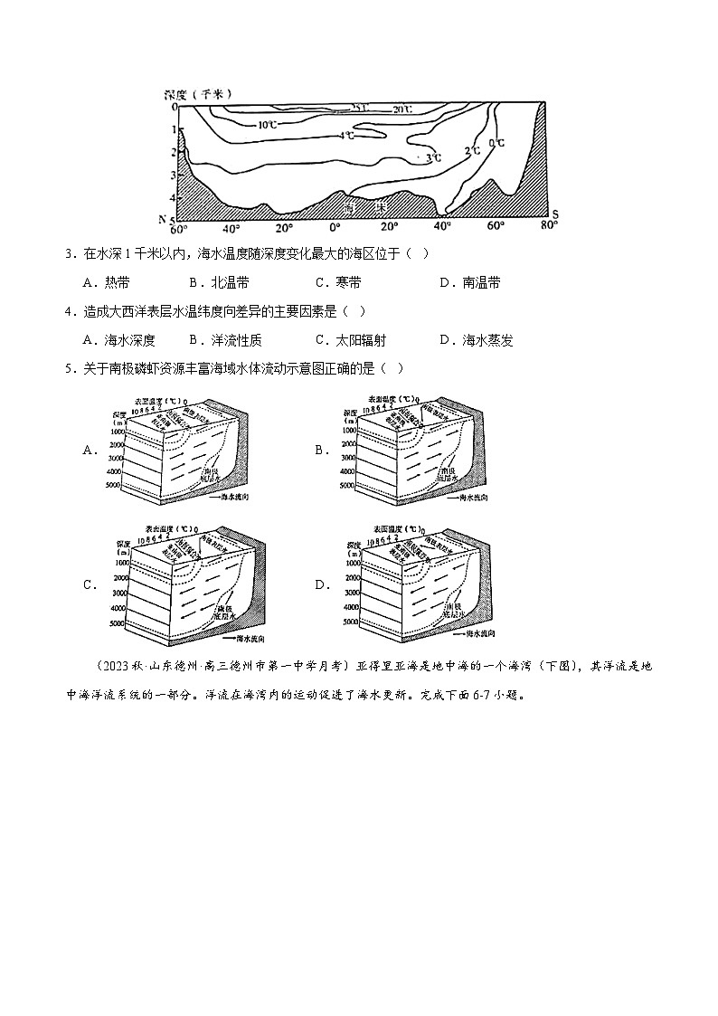 新高考地理一轮复习考点练习专题5 地球上的水（练习）（2份，原卷版+解析版）02