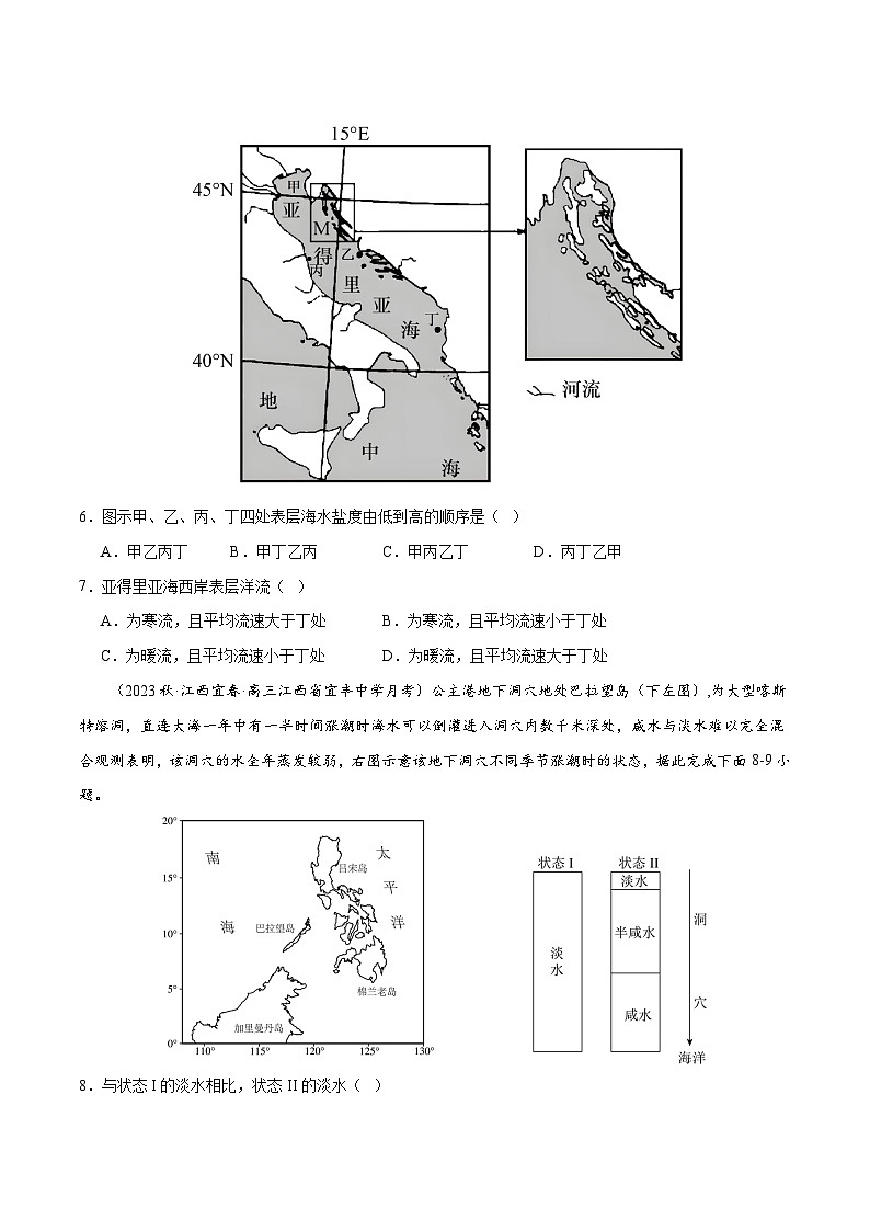 新高考地理一轮复习考点练习专题5 地球上的水（练习）（2份，原卷版+解析版）03