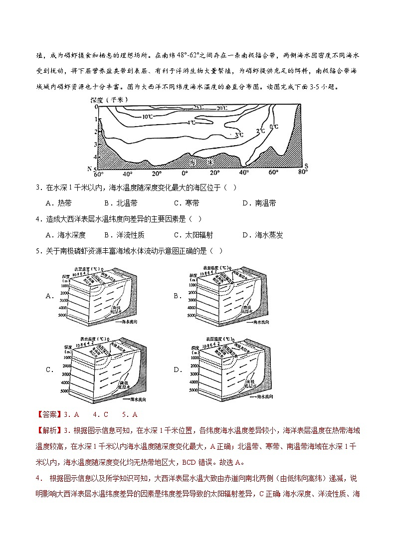 新高考地理一轮复习考点练习专题5 地球上的水（练习）（2份，原卷版+解析版）02