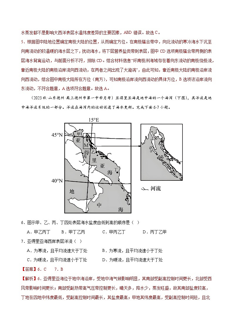 新高考地理一轮复习考点练习专题5 地球上的水（练习）（2份，原卷版+解析版）03