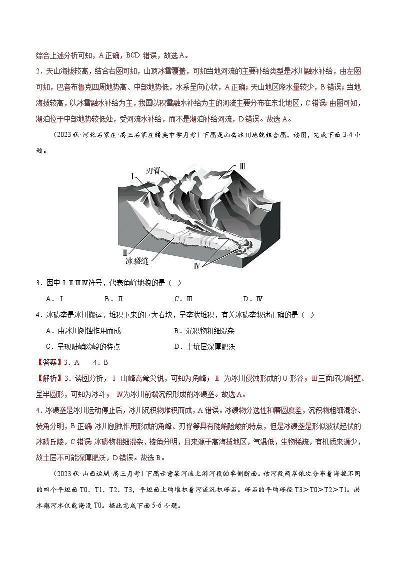 新高考地理一轮复习考点练习专题6 地貌（练习）（2份，原卷版+解析版）02