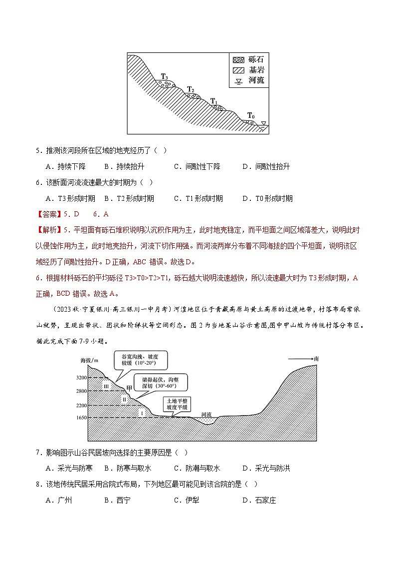 新高考地理一轮复习考点练习专题6 地貌（练习）（2份，原卷版+解析版）03