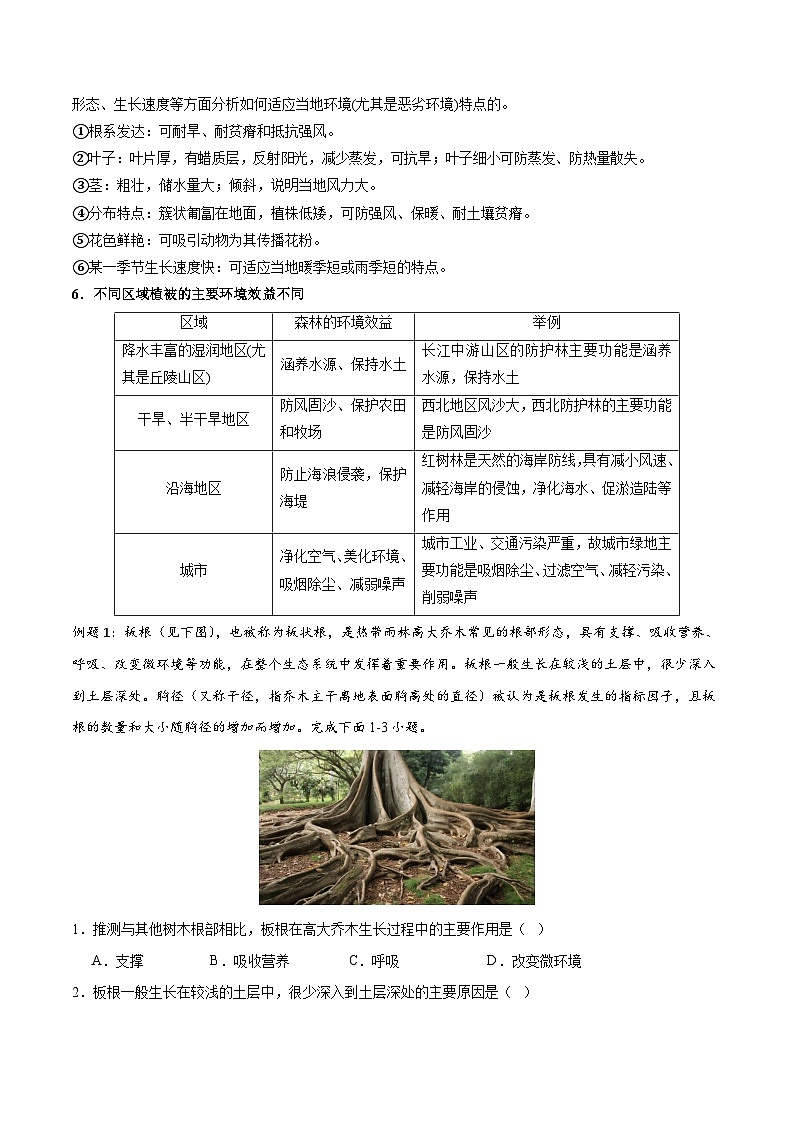 新高考地理一轮复习考点练习专题7 自然地理环境的整体性和差异性（讲义）（2份，原卷版+解析版）03
