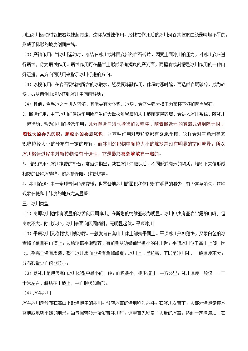 新高考地理一轮复习考点练习微专题 冰川地貌与峡湾地貌（2份，原卷版+解析版）02