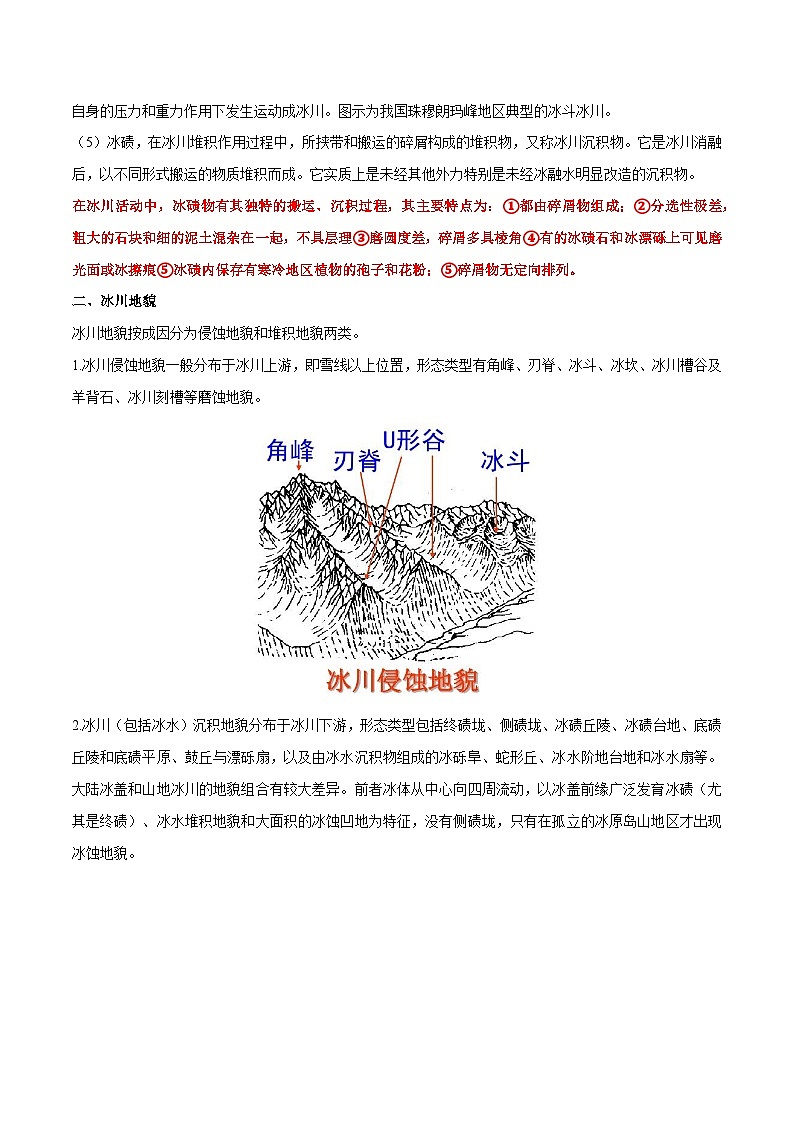 新高考地理一轮复习考点练习微专题 冰川地貌与峡湾地貌（2份，原卷版+解析版）03