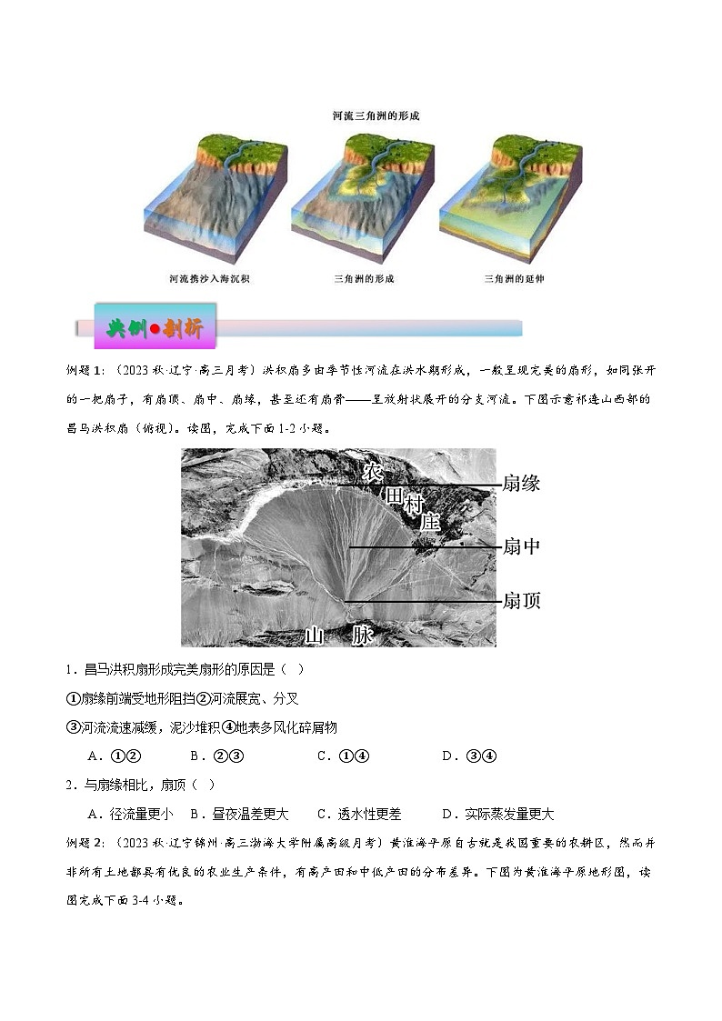 新高考地理一轮复习考点练习微专题 冲积扇、冲积平原、三角洲（2份，原卷版+解析版）03