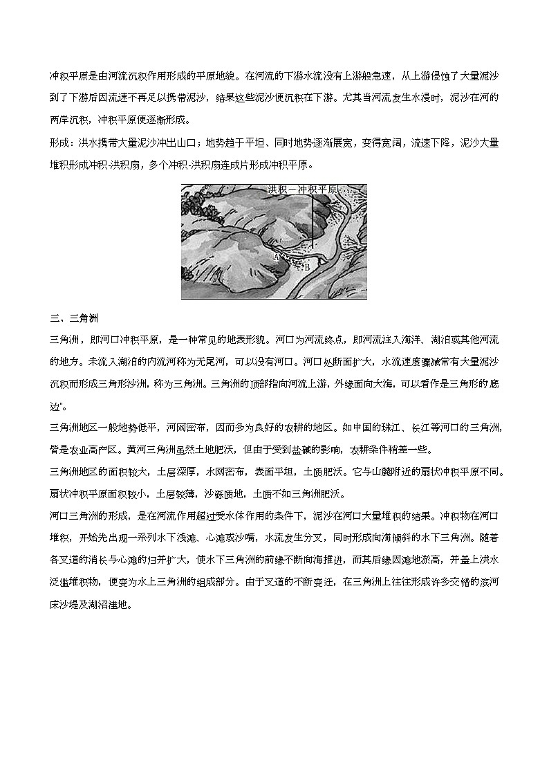 新高考地理一轮复习考点练习微专题 冲积扇、冲积平原、三角洲（2份，原卷版+解析版）02