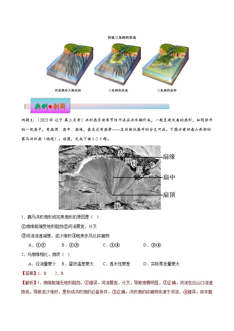 新高考地理一轮复习考点练习微专题 冲积扇、冲积平原、三角洲（2份，原卷版+解析版）03