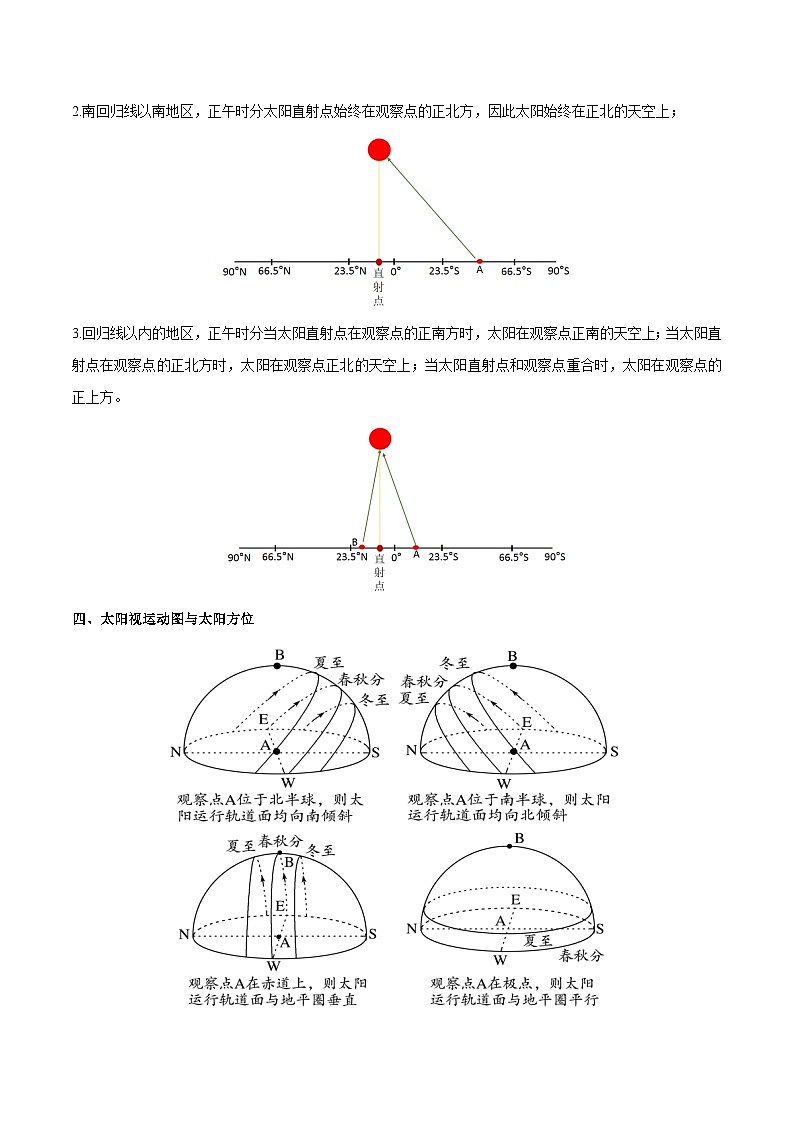 新高考地理一轮复习考点练习微专题 太阳的视运动（原卷版）第2页